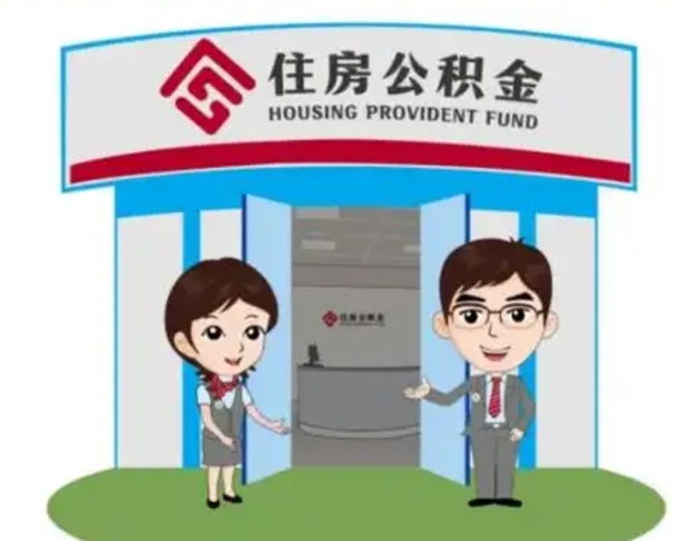 射阳解除劳动关系提取公积金销户（解除劳动关系公积金怎么办）